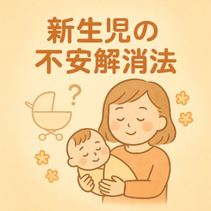 初めてでも安心♪新生児お風呂タイムのコツまとめ