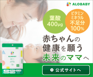 赤ちゃんに必要な栄養が詰まった葉酸サプリ